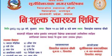 सूर्यविनायक नगरपालिका वडा नं. ८ सिपाडोलमा निःशुल्क स्वास्थ्य शिविर हुदै
