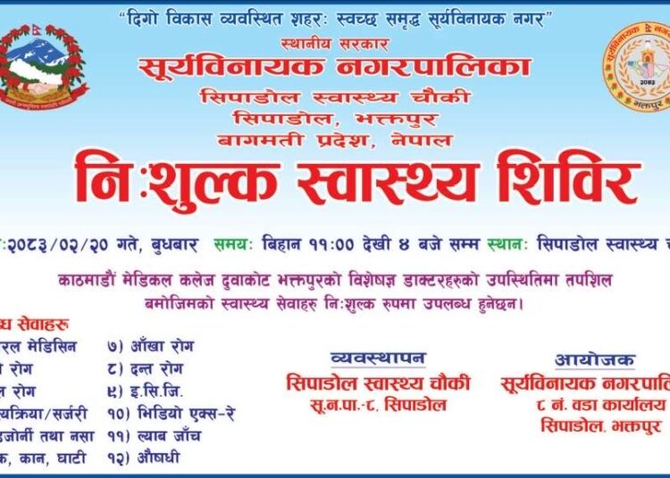 सूर्यविनायक नगरपालिका वडा नं. ८ सिपाडोलमा निःशुल्क स्वास्थ्य शिविर हुदै