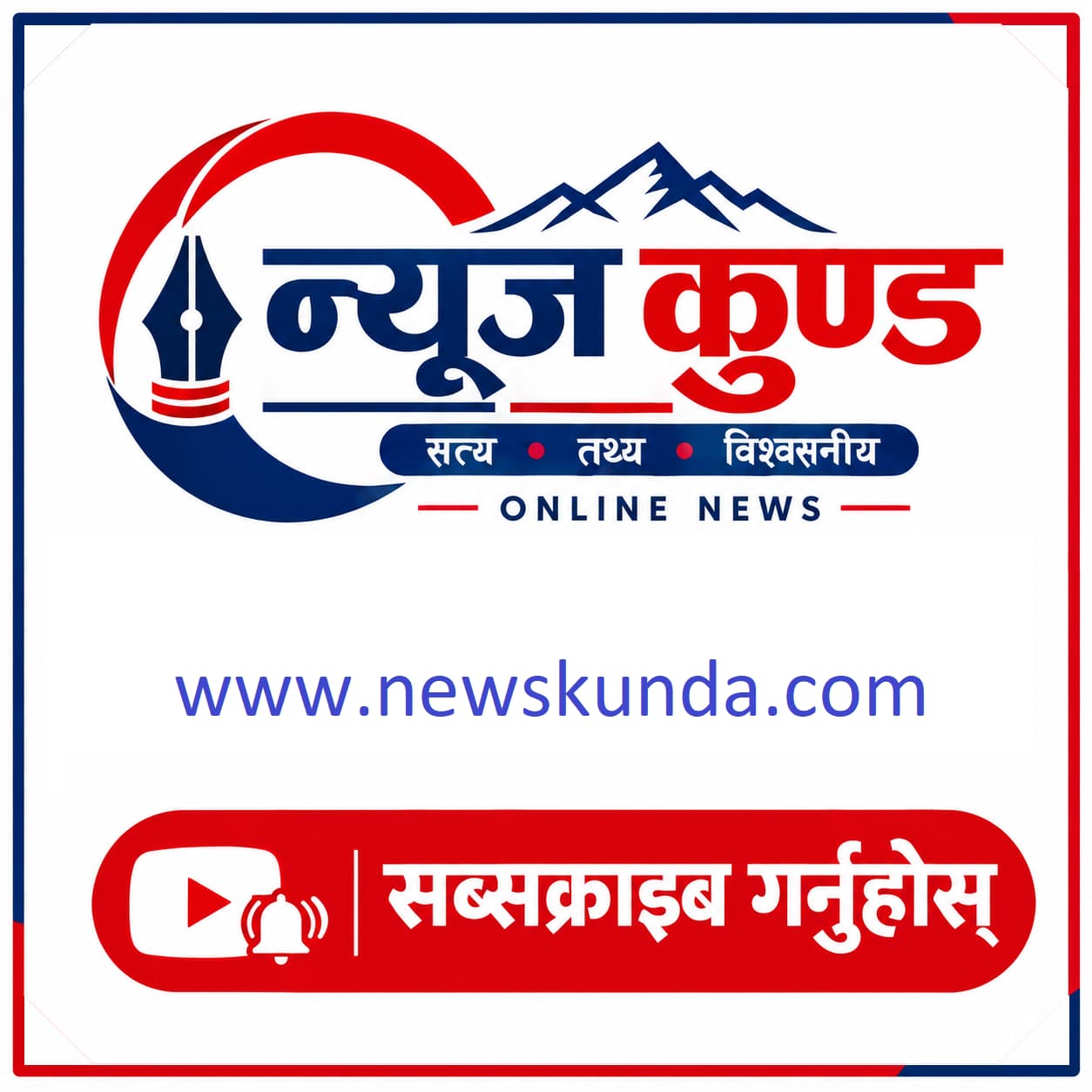 News Kunda Advertisement